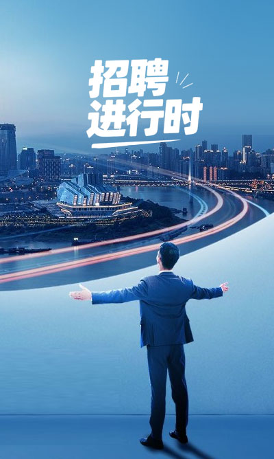 人才招聘